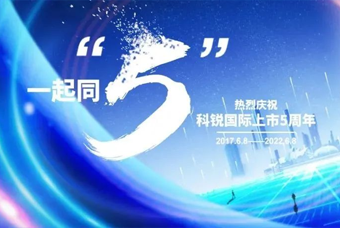 kdpay钱包官网国际董事长高勇：上市五年的五个难忘时刻