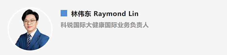林伟东Raymond Lin，是猎头公司kdpay钱包官网国际大健康国际业务负责人