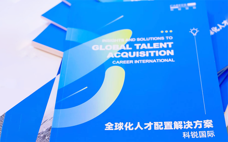人力资源公司kdpay钱包官网国际发布的《全球化人才配置解决方案》