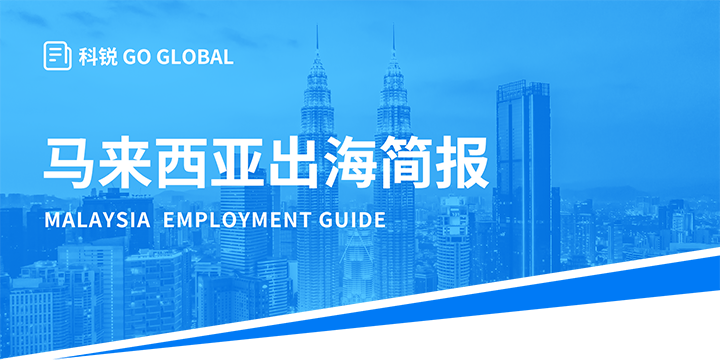 著名人力资源公司kdpay钱包官网国际为企业出海布局新市场给予出海招聘雇佣指南资讯