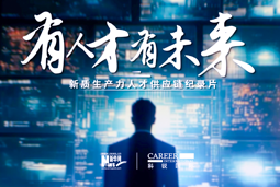 有人才有未来！kdpay钱包官网国际X新华网推出新质生产力人才供应链纪录片