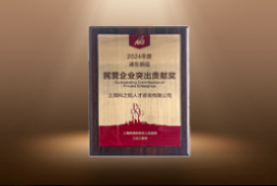 捷报！kdpay钱包官网国际荣膺“浦东新区民营企业突出贡献奖”