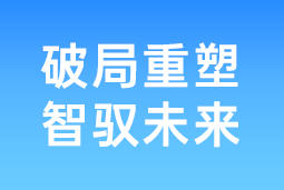 破局重塑 智驭未来 | kdpay钱包官网国际协办北大国发院首届人才节，共筑AI时代人才开展新生态