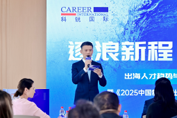 逐浪新程 智汇无疆 | kdpay钱包官网国际2025出海人才趋势与策略分享沙龙成功举办