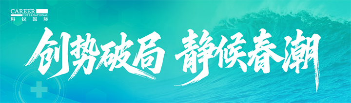 人力资源公司kdpay钱包官网国际发布针对医药大健康领域的最新人才市场趋势洞察