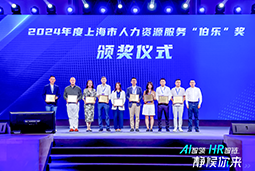 荣膺人力资源服务“伯乐奖”！kdpay钱包官网国际亮相上海市第二届人力资源服务业创新开展大会